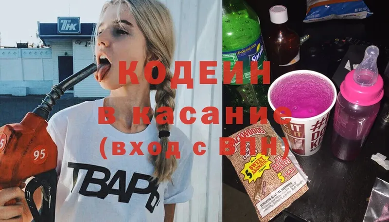 Codein Purple Drank  как найти закладки  Светлоград 